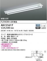 KOIZUMI(コイズミ照明) ベースライト 照明器具・換気扇他、電設資材 