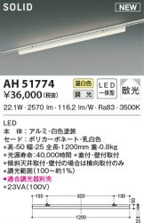 KOIZUMI(コイズミ照明) ベースライト 照明器具・換気扇他、電設資材 
