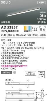 KOIZUMI(コイズミ照明) ベースライト 照明器具・換気扇他、電設資材