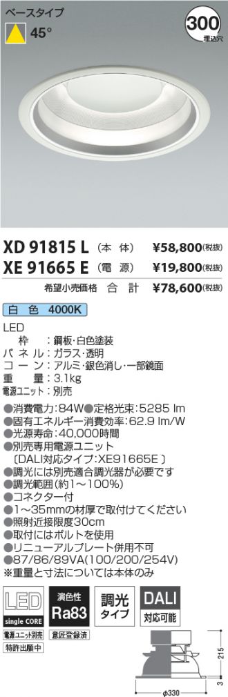 XD91815L-XE91665E
