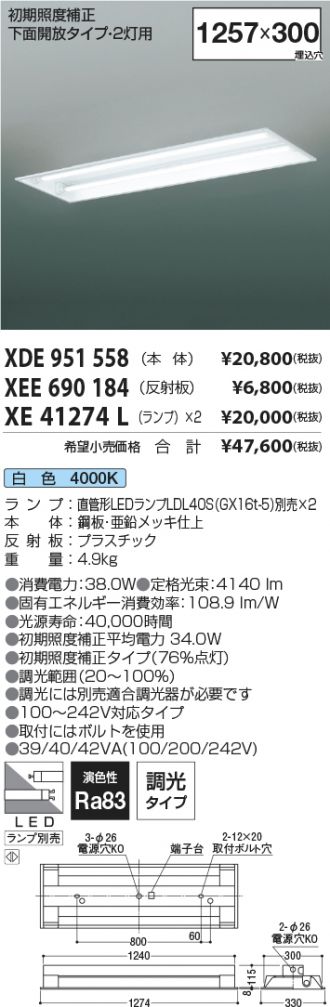 XDE951558-XEE690184-XE41274L