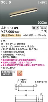 KOIZUMI(コイズミ照明) ベースライト(LED) 照明器具・換気扇他、電設