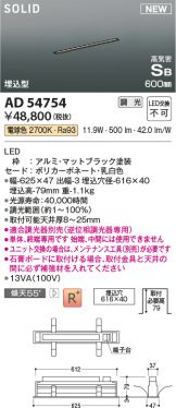 KOIZUMI(コイズミ照明) ベースライト(LED) 照明器具・換気扇他、電設