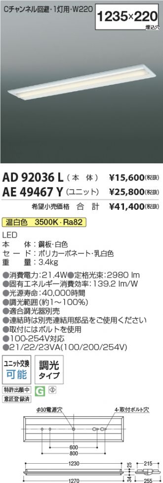 AD92036L-AE49467Y