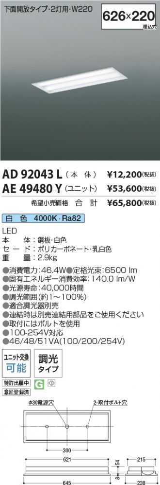 AD92043L-AE49480Y-2