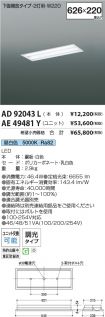 AD92043L-...