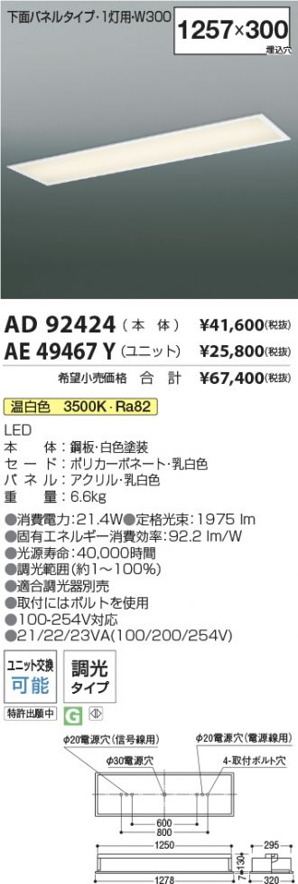 AD92424-AE49467Y