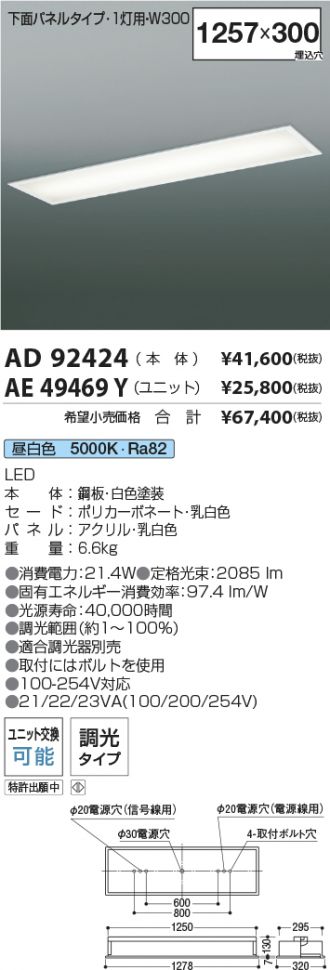 AD92424-AE49469Y