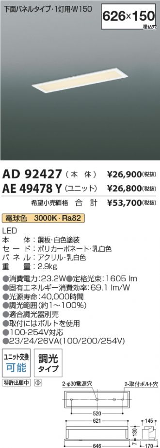 AD92427-AE49478Y