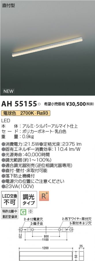 AH55155
