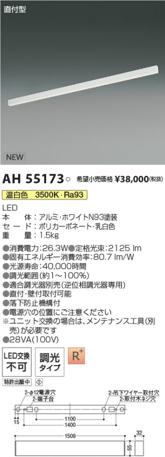 AH55173