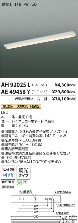 AH92025L-AE49458Y