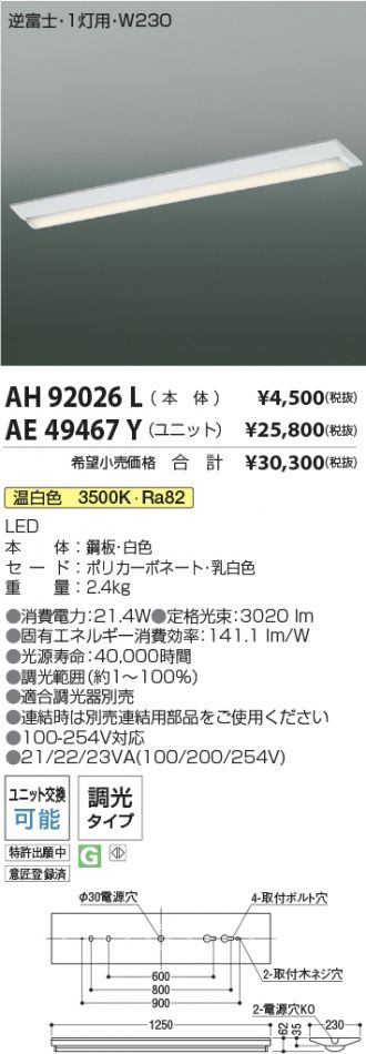 AH92026L-AE49467Y