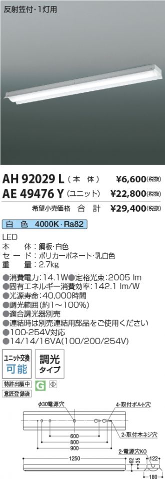 AH92029L-AE49476Y