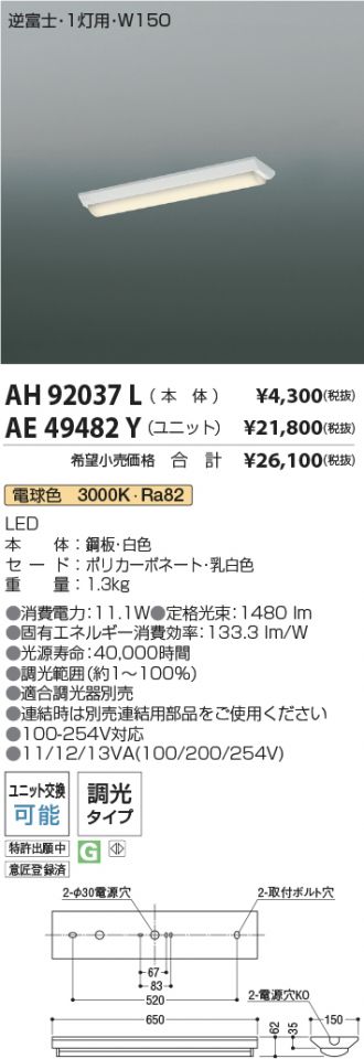 AH92037L-AE49482Y