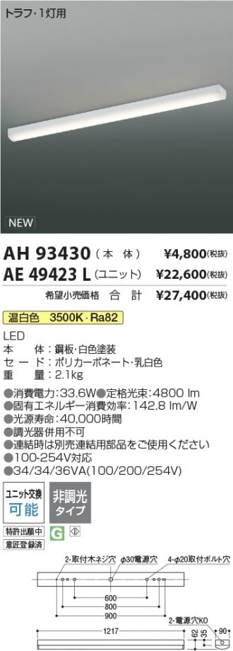 AH93430-AE49423L