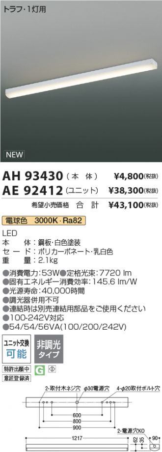 AH93430-AE92412