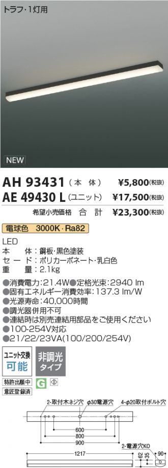 AH93431-AE49430L