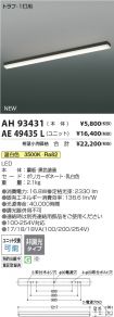 AH93431-A...