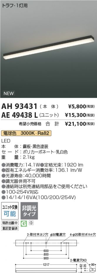 AH93431-AE49438L