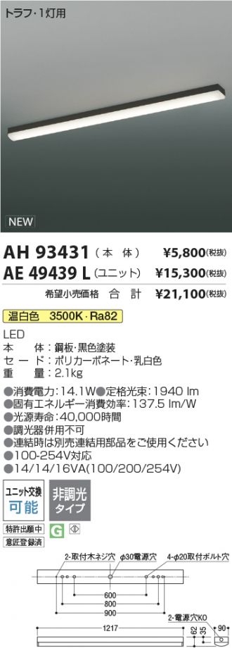 AH93431-AE49439L