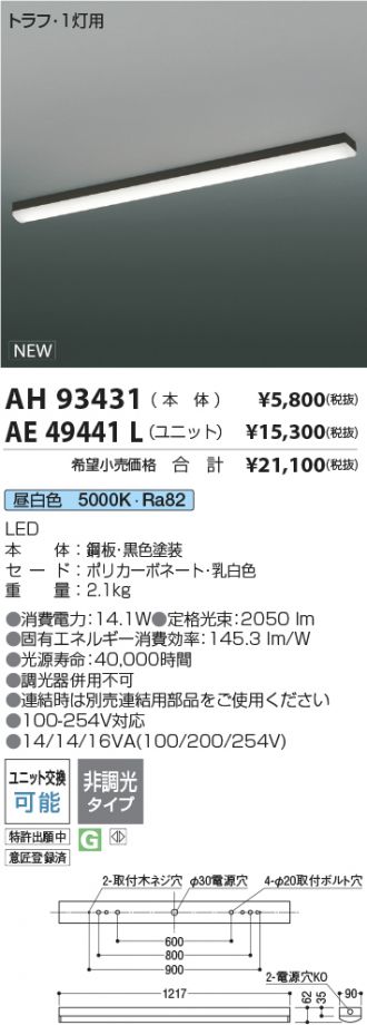 AH93431-AE49441L