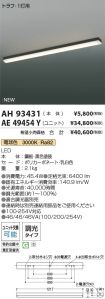 AH93431-A...