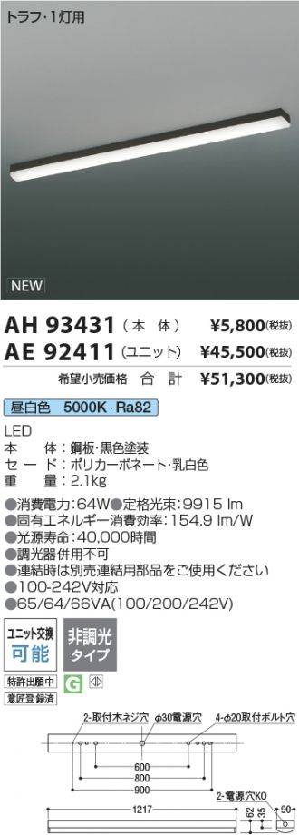 AH93431-AE92411