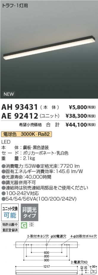 AH93431-AE92412