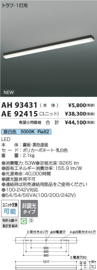 AH93431-AE92415