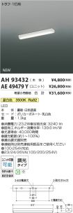 AH93432-A...