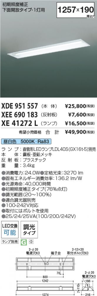 XDE951557-XEE690183-XE41272L