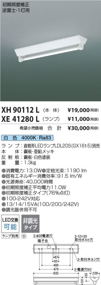 XH90112L-XE41280L