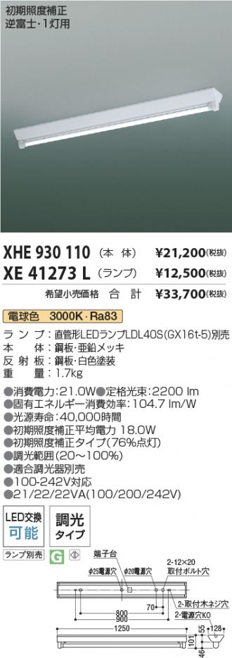 XHE930110-XE41273L