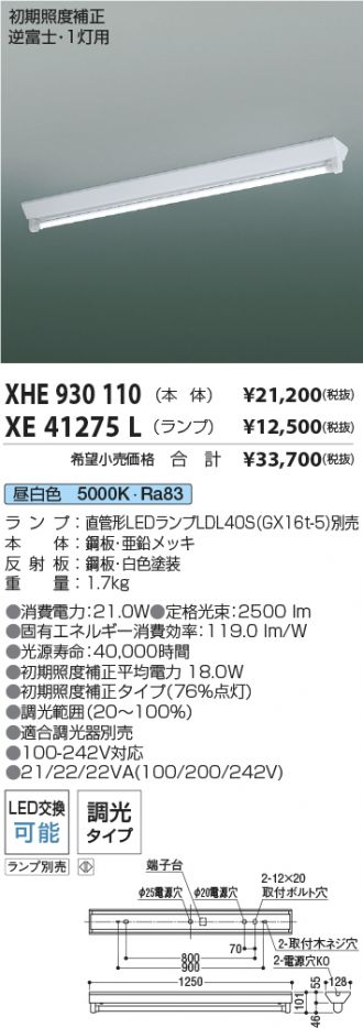 XHE930110-XE41275L