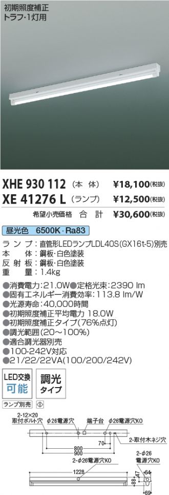 XHE930112-XE41276L