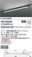 AH55066