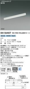 XH56407