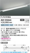 AH55064