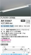 AH55067