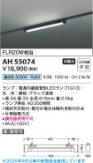 AH55074