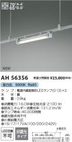 AH56356