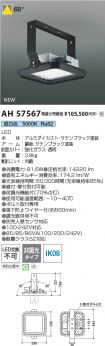 AH57567