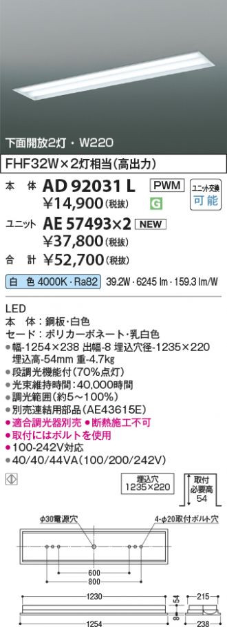 AD92031L-AE57493x2x2