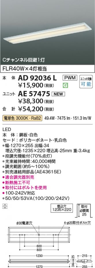 AD92036L-AE57475