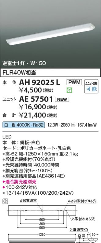 AH92025L-AE57501