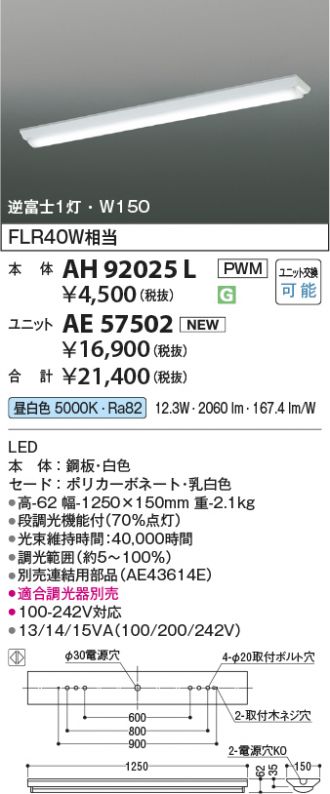 AH92025L-AE57502
