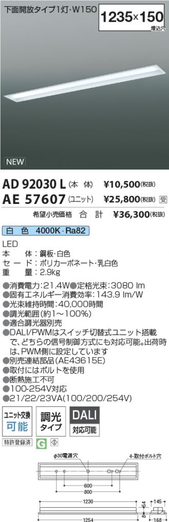 AD92030L-AE57607