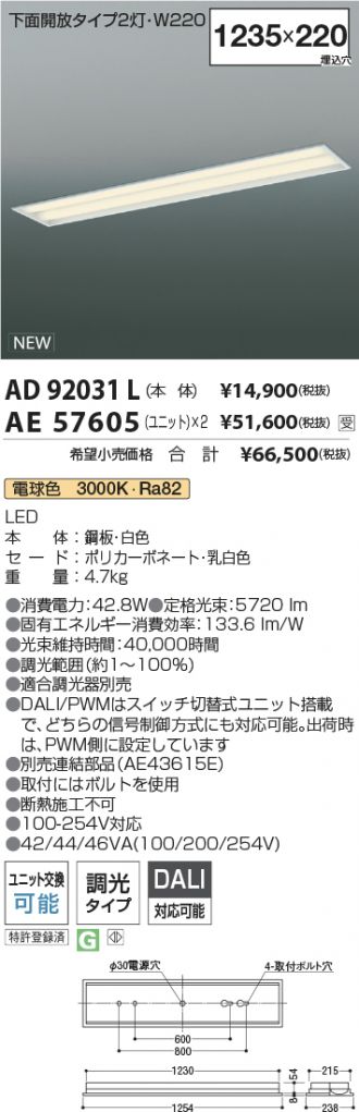 AD92031L-AE57605x2