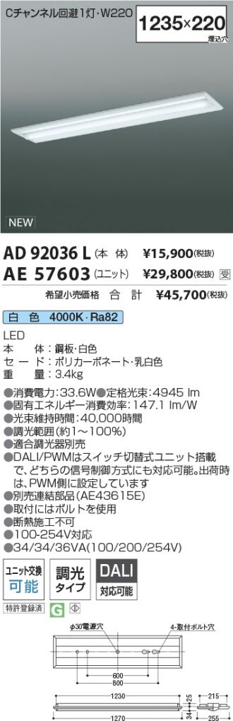AD92036L-AE57603